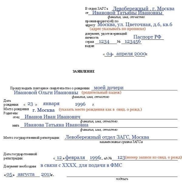 Как составить запрос на выдачу дубликата свидетельства о рождении