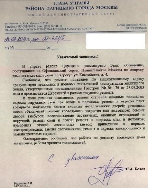 Как составить жалобу на капитальный ремонт