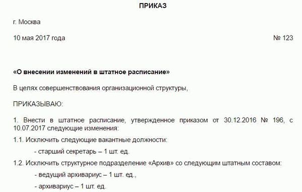 Как исправить ошибку в штатном расписании