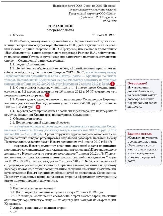 Как уведомить должников о передаче долга