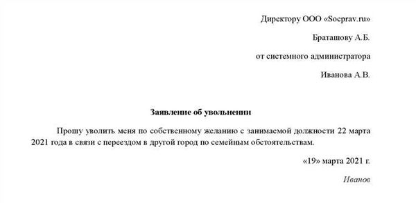 Увольнение без отработки двух недель