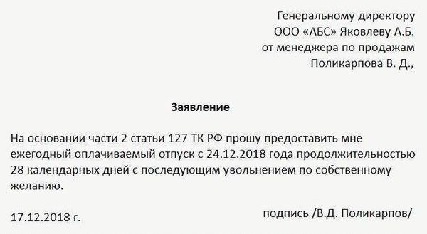 Как уволиться, если директор находится в отпуске?
