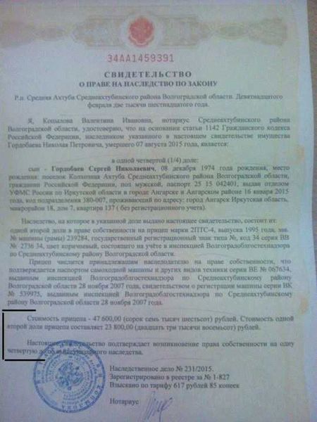 Узнать, на кого оформлено наследство