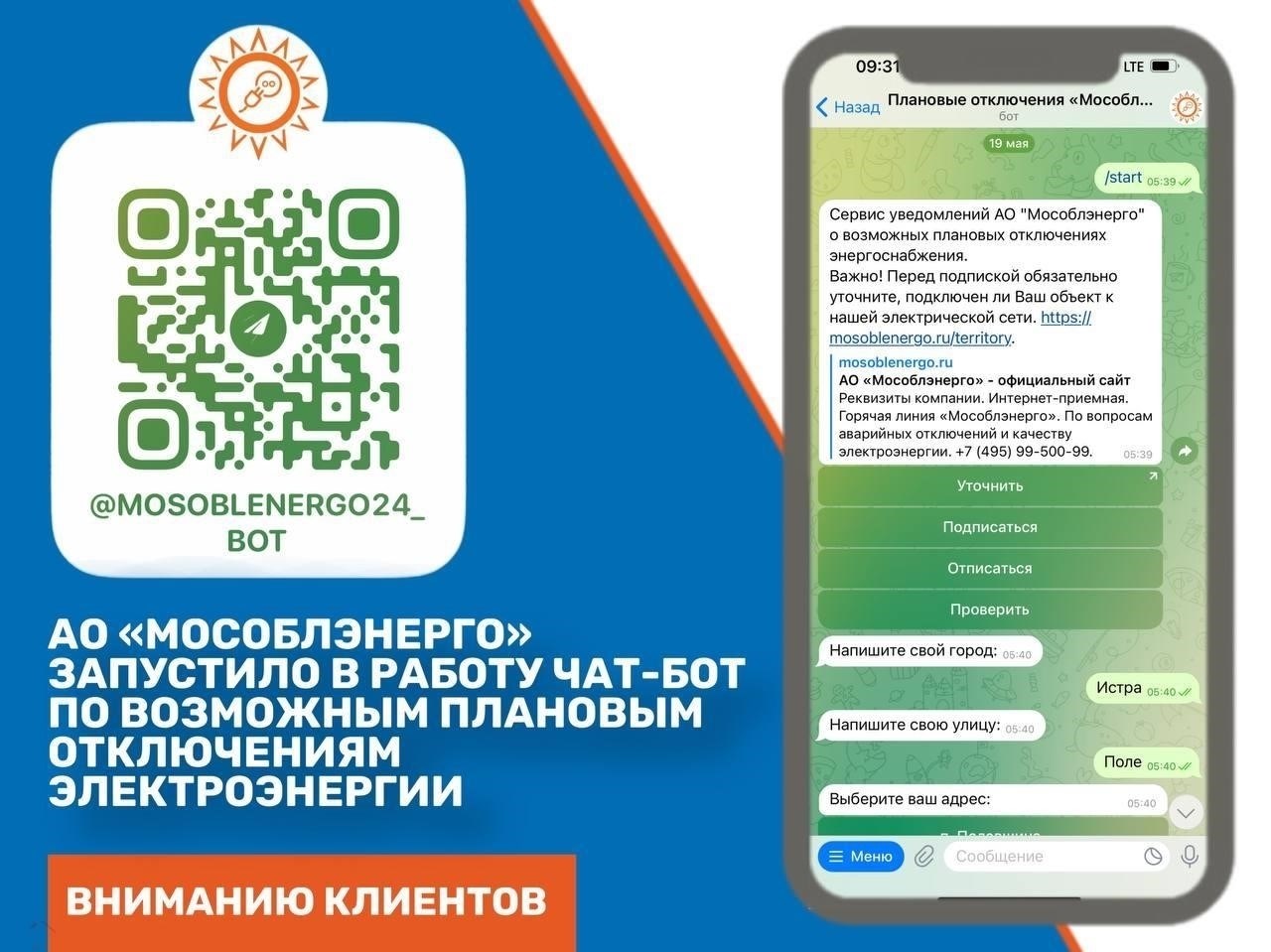 Как узнать о плановых отключениях