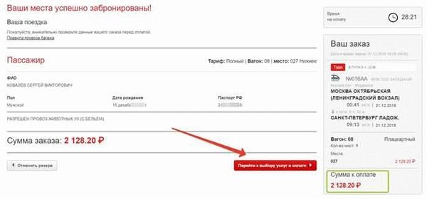 Что делать с билетом с ошибками?