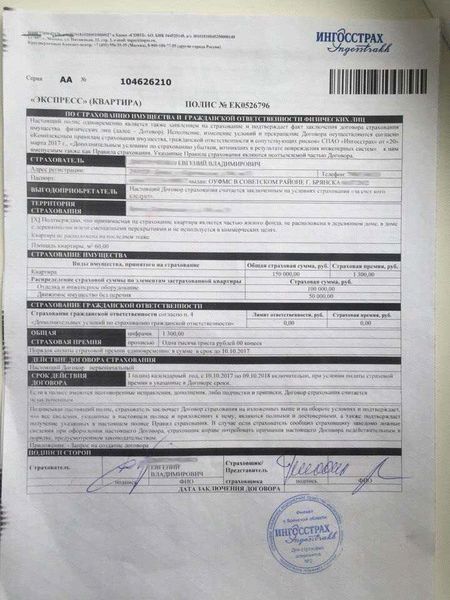 Заявление на возврат страховки