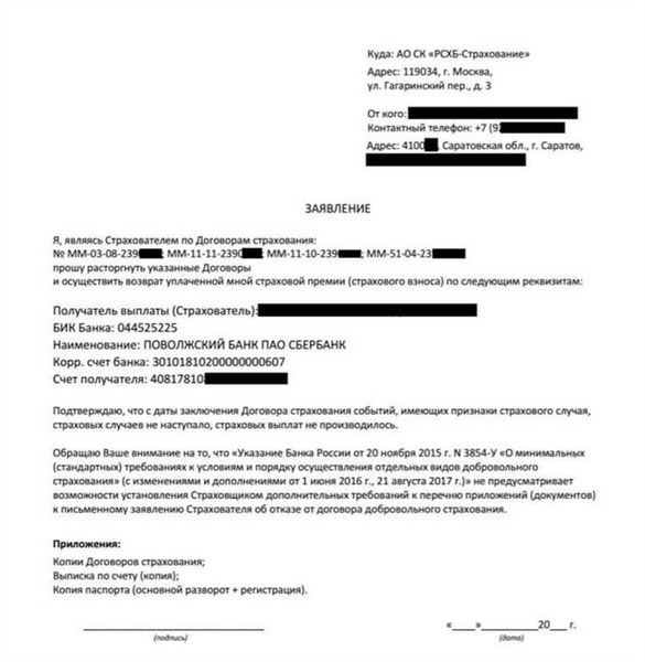 В каких случаях после погашения кредита допускается вернуть страховку?