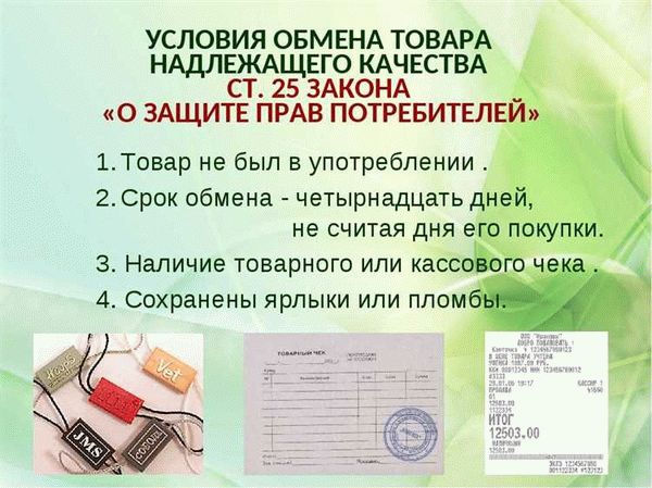 Возврат качественного товара