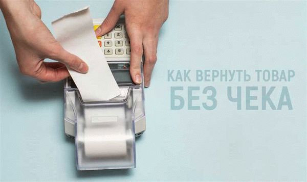 Почему так важен чек при возврате товара на рынке?