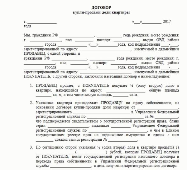 Как выделить долю в квартире