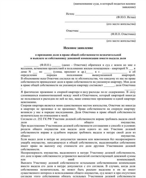 Важные нюансы при выделении доли в приватизированной квартире