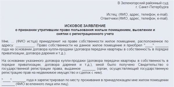 Судебная практика снятия с регистрационного учёта