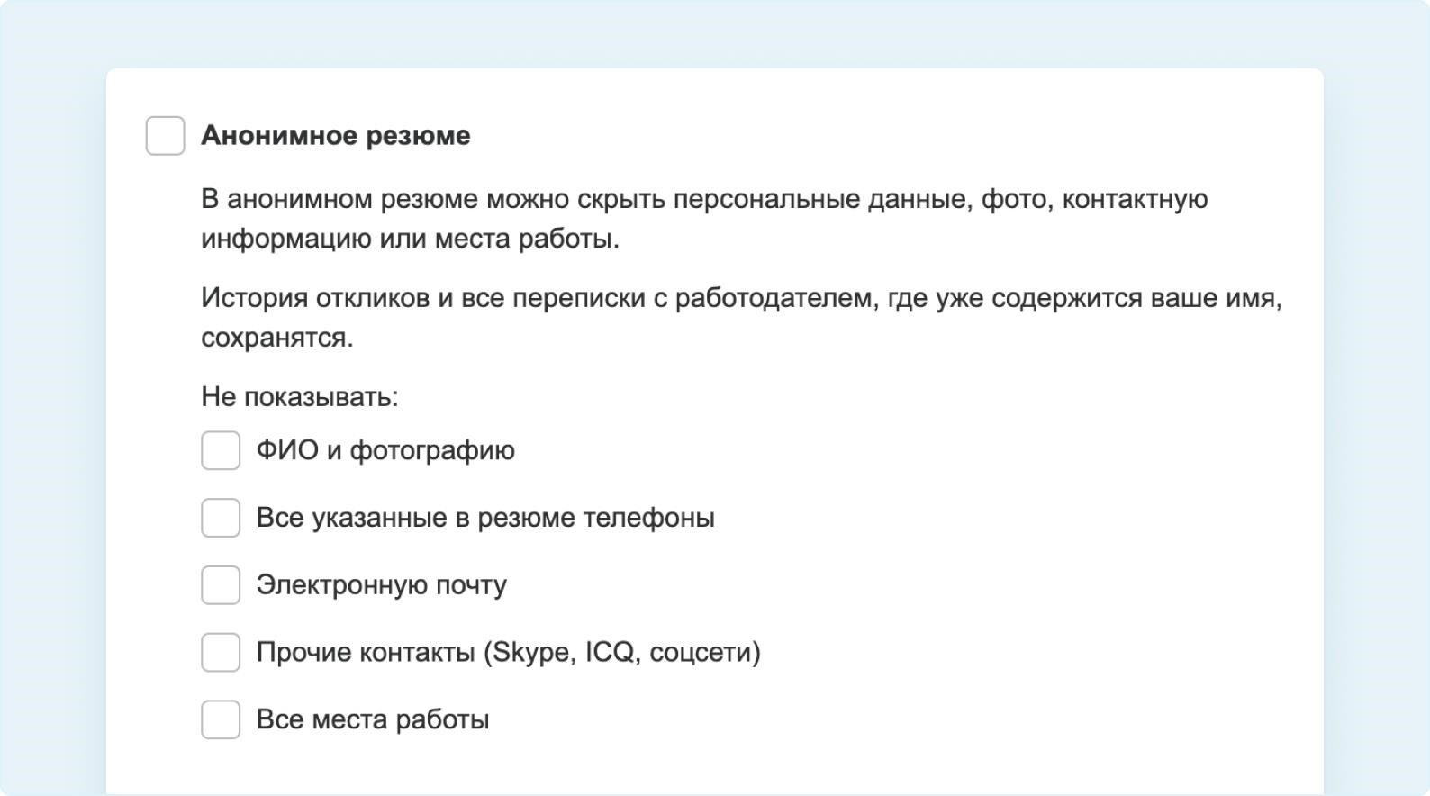 Как включить историю трудоустройства в анкету