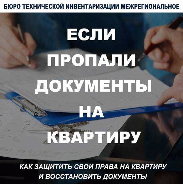 Что делать, если украли или потеряли документы на квартиру