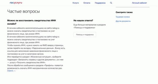 Что делать, если заявление на восстановление ИНН было отклонено