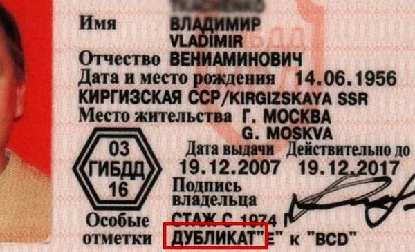 Как восстановить права, если утеряно водительское удостоверение