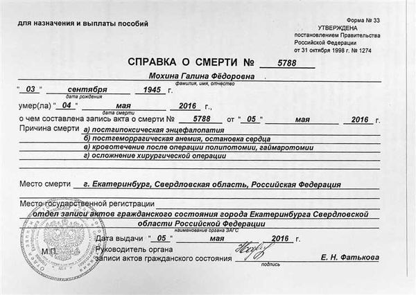 Как восстановить свидетельство о смерти