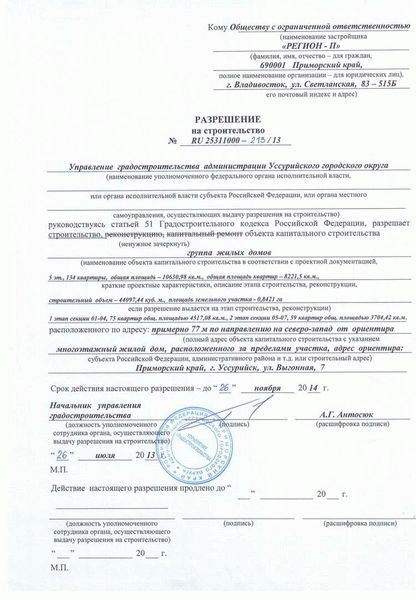 Почему могут отказать в продлении разрешения на строительство в 2026 году?