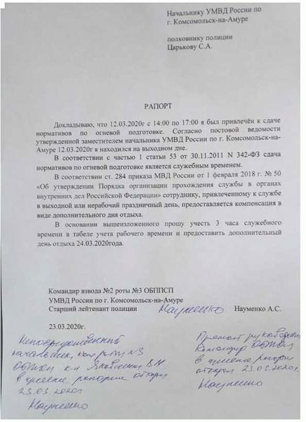 Порядок действий при получении заявления из полиции