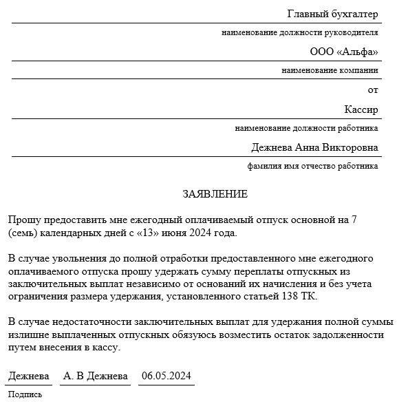 Как запросить аванс за дни отпуска