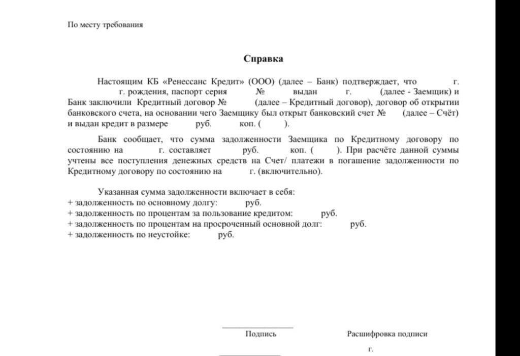 Как запросить у банка информацию о неисполненных обязательствах с помощью исполнительного листа