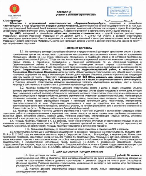 Какие документы необходимы для регистрации ДДУ?
