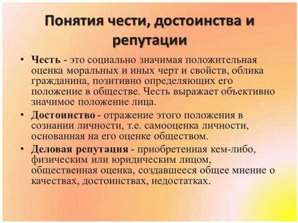 Последствия нарушения чести и достоинства