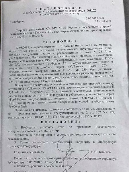 Информация о преступлениях и наказания на сайте Губернатора Псковской области