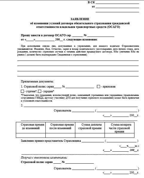 Какие данные можно обновить в договоре ОСАГО?