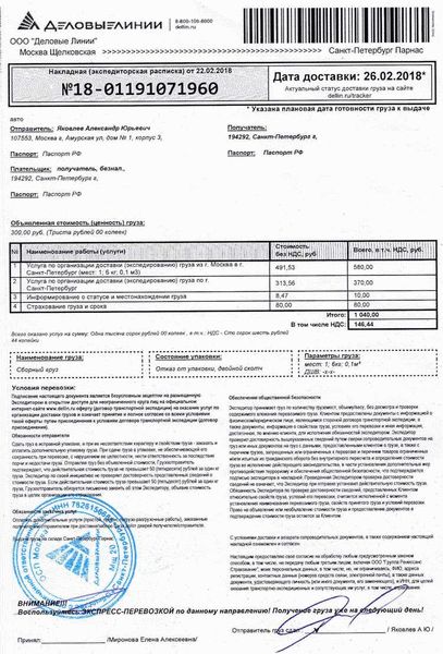Штрафы за нарушения правил перевозки
