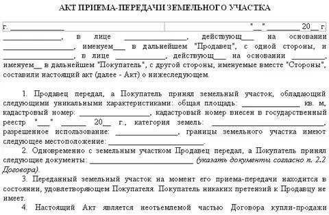Какие документы нужны для переоформления права собственности на земельный участок