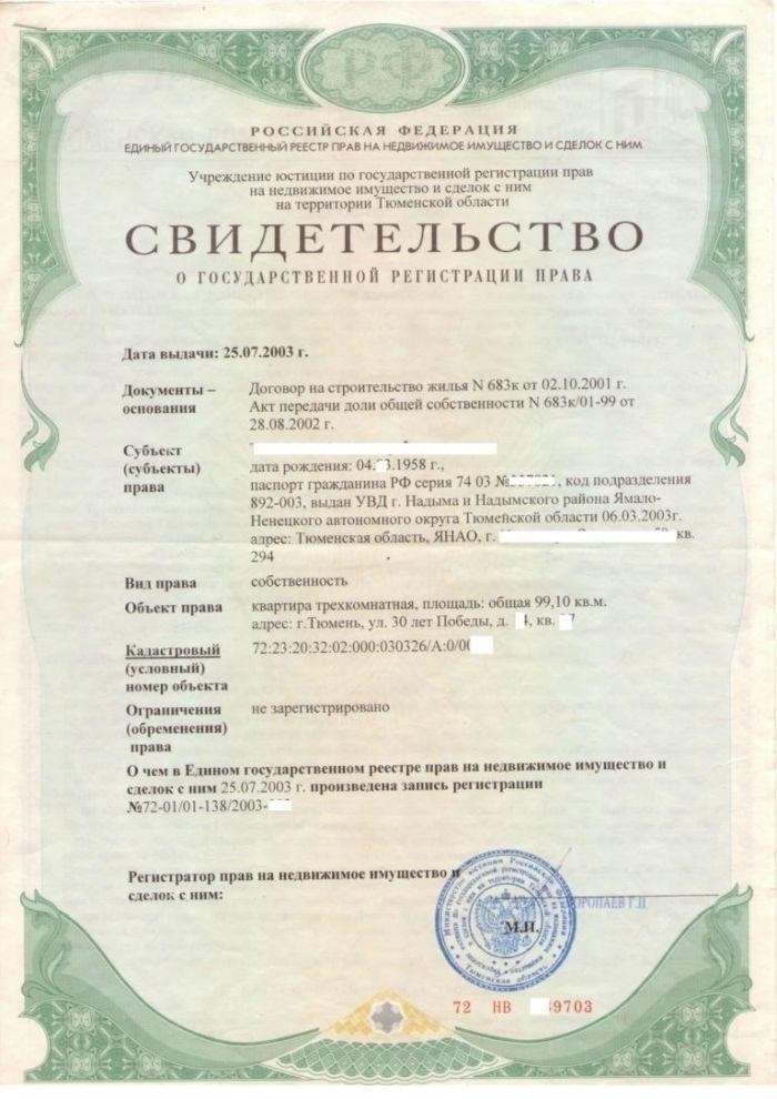 Какие документы необходимы для регистрации собственности?