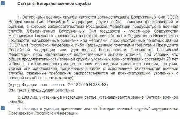 Виды льгот и пособий для ветеранов военной службы