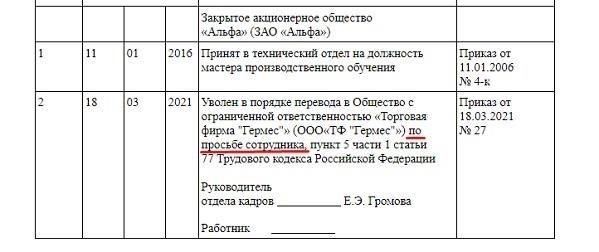Какие выплаты полагаются при увольнении в связи с переводом сотрудника?