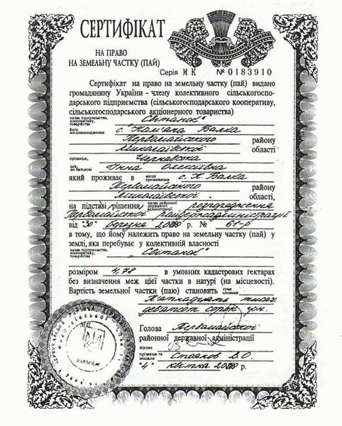 Продажа земельного пая: важная информация