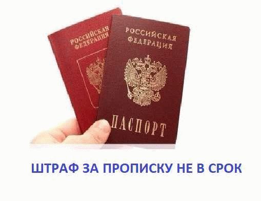 Последствия отсутствия прописки в паспорте: что грозит гражданам?