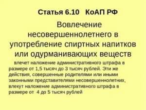 Какой штраф за спаивание несовершеннолетних: приговоры и наказание по ст. 151 УК РФ