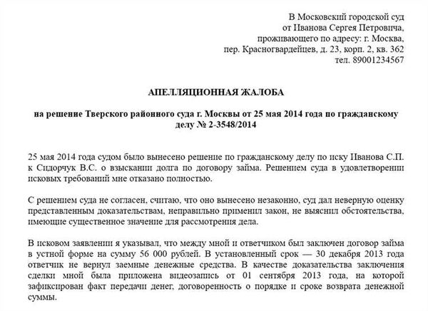 Что такое кассационная жалоба?