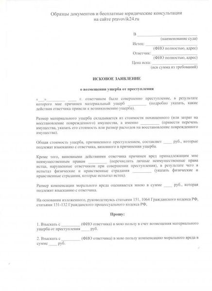 Где скачать бланк кассационной жалобы в формате doc на 2026 год?