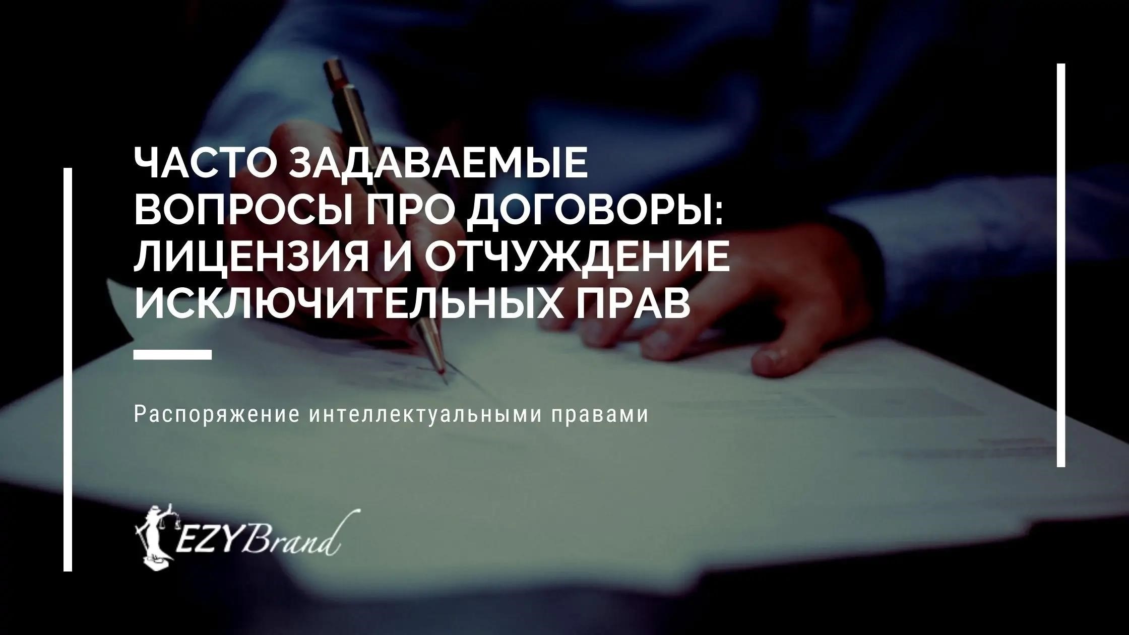 Ключевые элементы, которые необходимо включить в договор об исключительной лицензии
