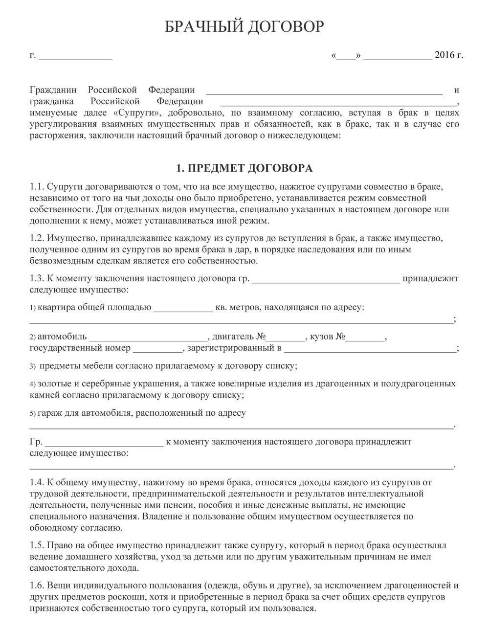 Ключевые пункты брачного договора, влияющие на раздел имущества