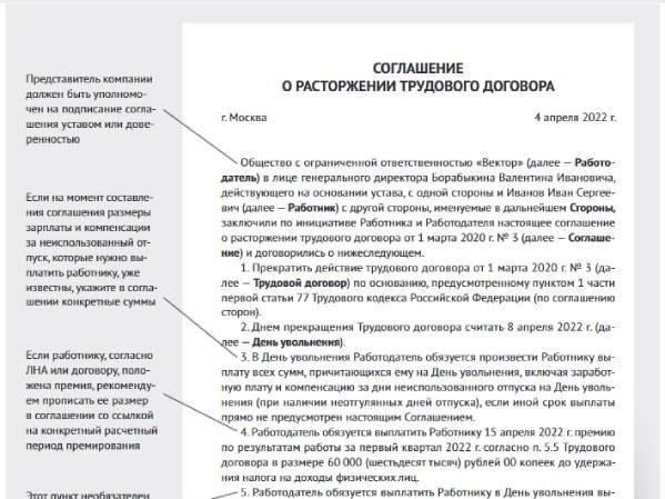 Ключевые пункты, которые необходимо включить в соглашение о расторжении трудового договора