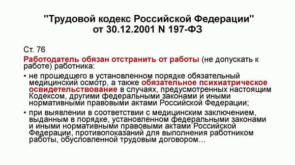Значение и применение статьи 86 Трудового кодекса