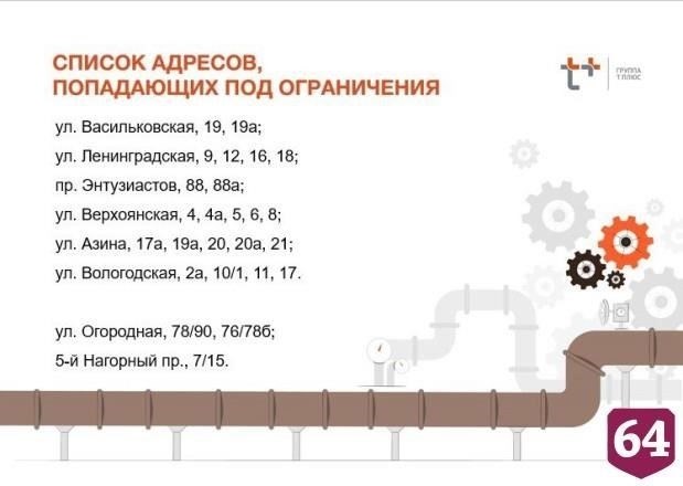 Когда будет восстановлена горячая вода в пострадавших домах?