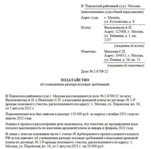 Когда и как можно уточнить исковые требования в суде?