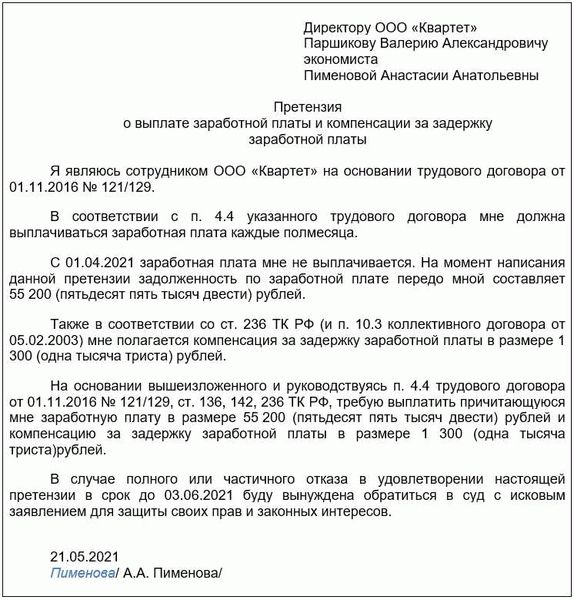 Когда подать в суд на работодателя?