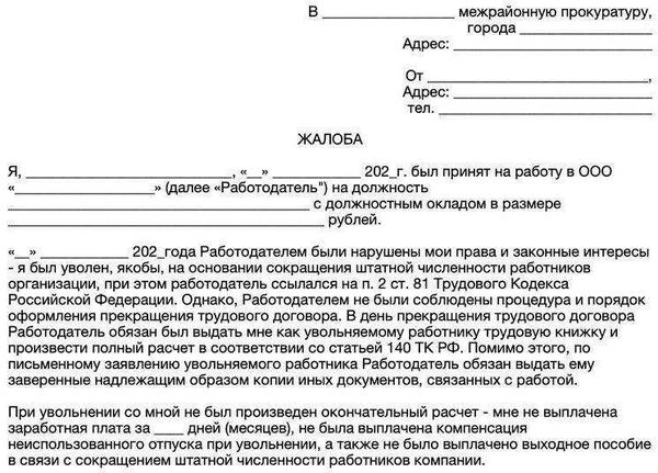 Как происходит судебное разбирательство в случае подачи иска против работодателя?