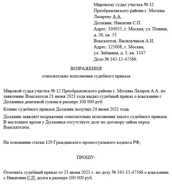 Когда необходимо подавать возражение в ходе судебного разбирательства?