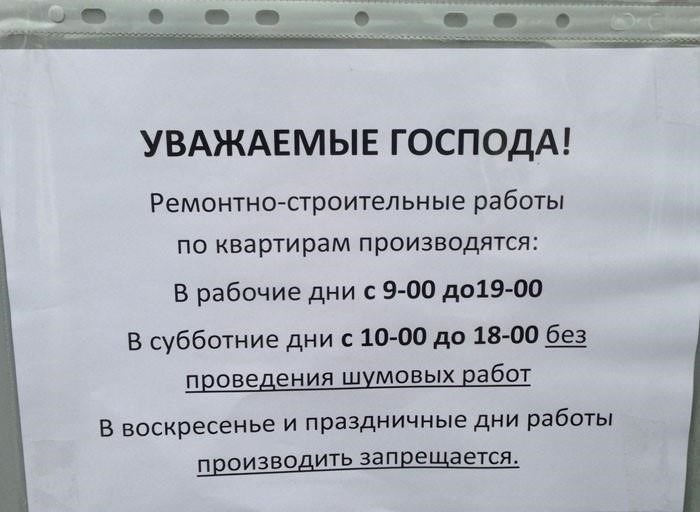 Когда обращаться к соседям по поводу шума