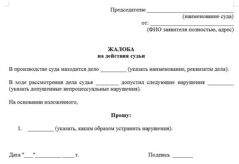 Когда обращаться в суд по поводу неправомерных действий судьи